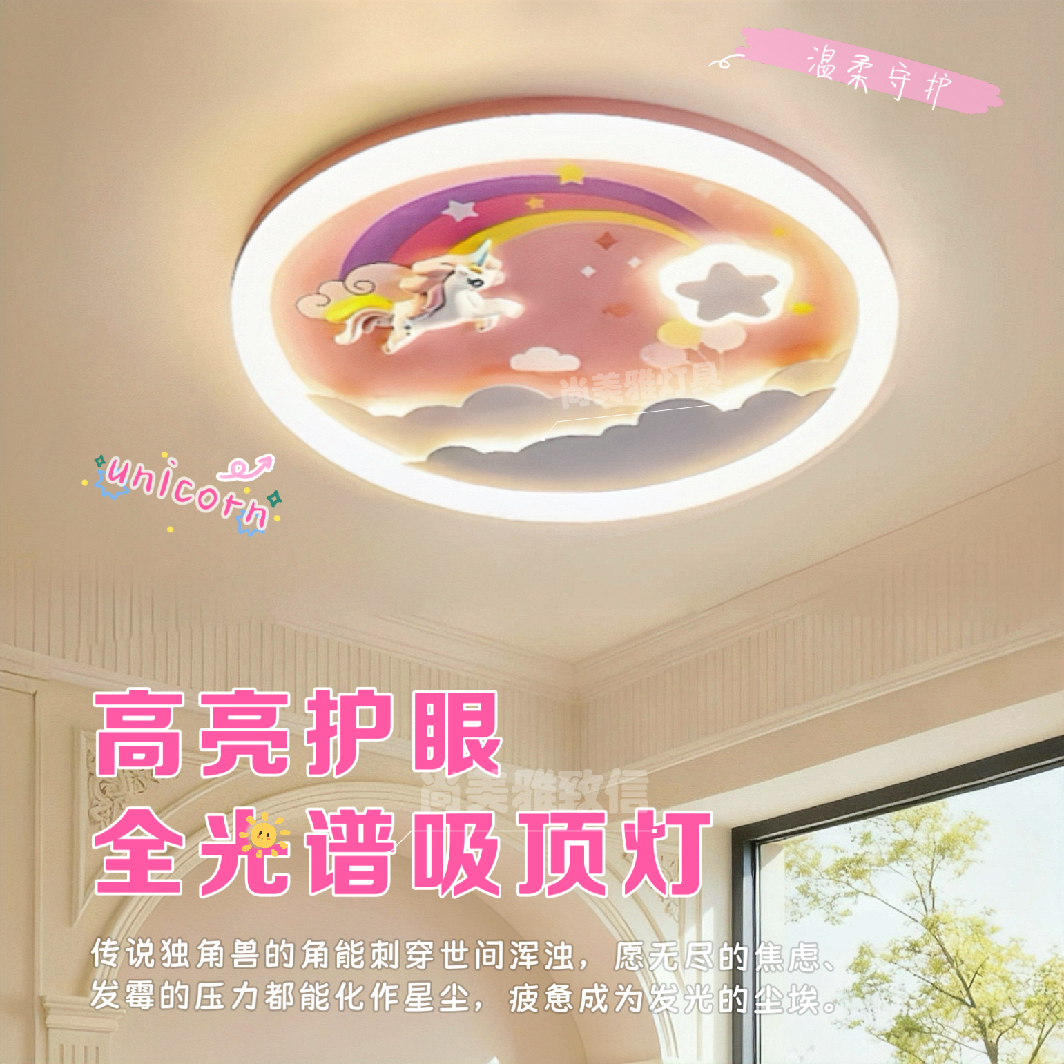 LED独角兽儿童房吸顶灯卡通护眼全光谱男孩男孩房间卧室灯高亮