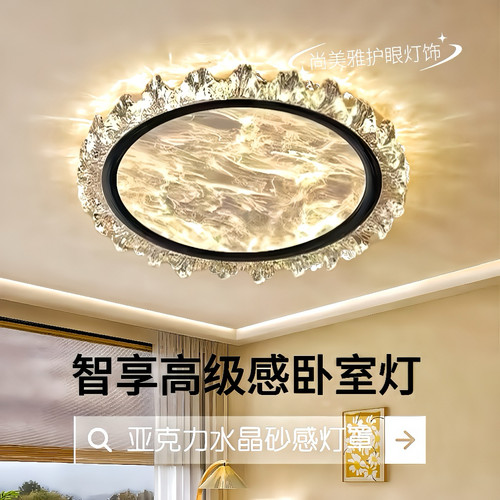 卧室吸顶灯主卧书房次卧灯具轻奢高级全光谱LED护眼云雾极简灯饰
