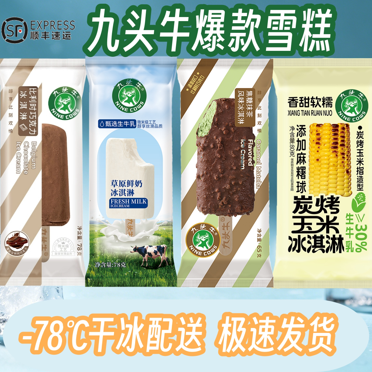 九头牛多口味网红冰淇淋批发图片