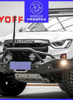 牛师傅推荐 新款dmax前杠改装牛栏杠绞盘托架竞技杠防撞