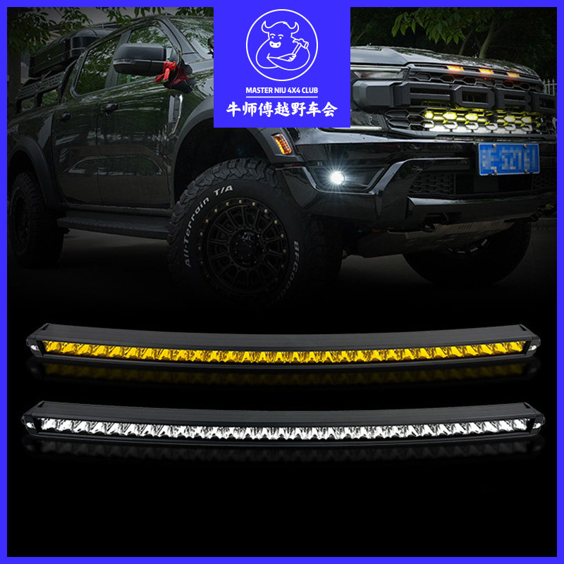 牛师傅推荐 射灯ranger中网弧形长条灯越野车灯隐藏式LED辅助灯