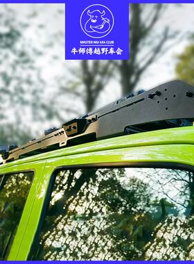 牛师傅推荐 TUFF FAB 车顶平台附件配件 固定支架 拓展套装