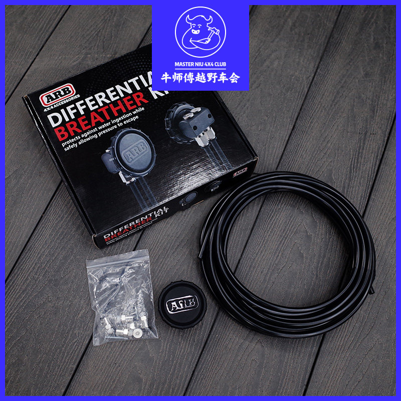 牛师傅推荐 arb澳洲进口涉水呼吸器桥体前后桥呼吸器变速箱防进水