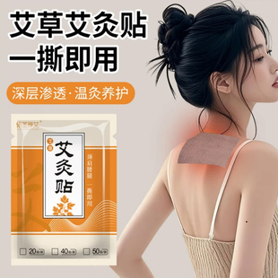 100贴艾草贴颈椎膝盖关节贴艾灸贴颈椎肩周腰椎膝盖贴膏