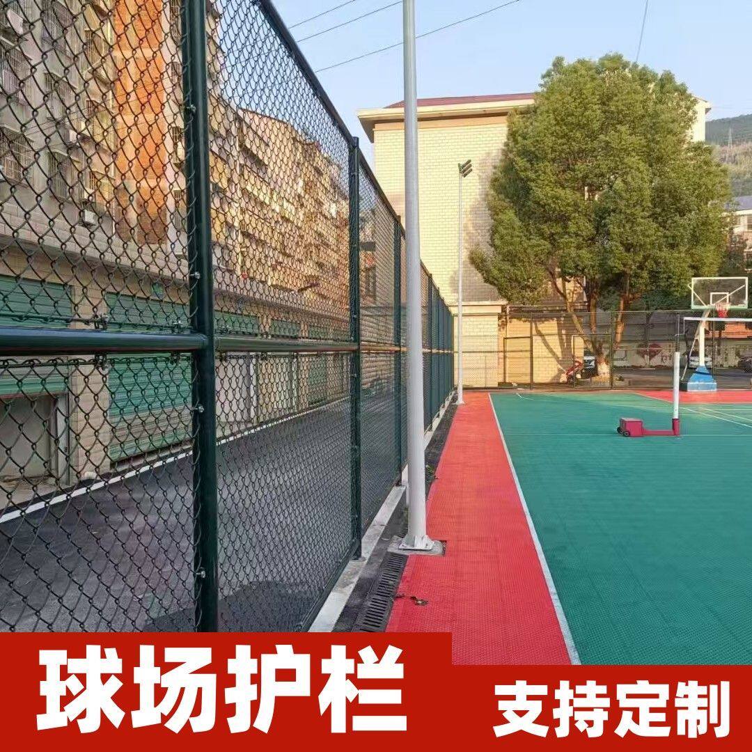 球场围栏体育场防护网铁丝网室外勾花足球场篮球场护栏网隔离围网