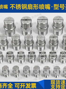 304不锈钢扇形喷嘴雾化喷头高压清洗工业喷淋喷水嘴除尘喷雾喷头