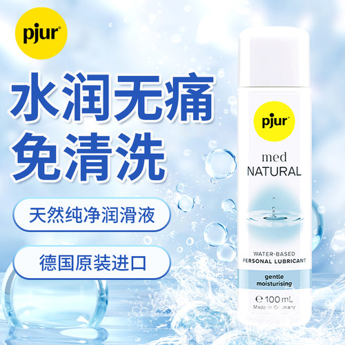 天然纯净润滑液 持久水润免清洗