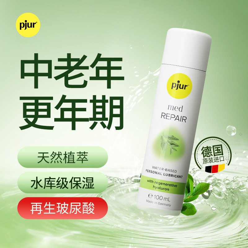 pjur进口润滑液中老年夫妻润滑剂油阴道房事用品女性免洗人体情趣