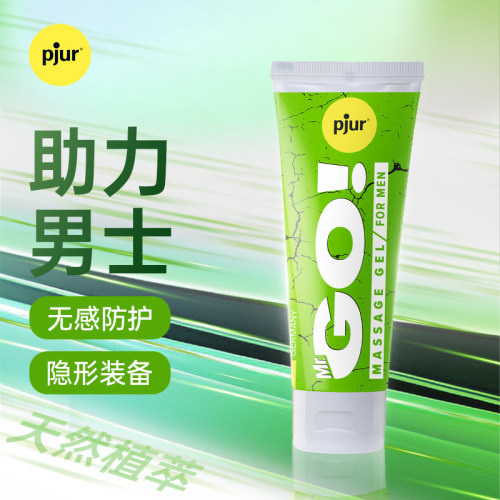 pjur男士备孕膏提高精子活力增长增粗膏长助爱按摩膏男士膏