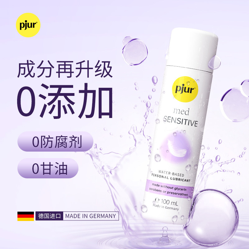 pjur进口润滑油夫妻用品成人房事性生活润滑液剂免洗人体阴道女性