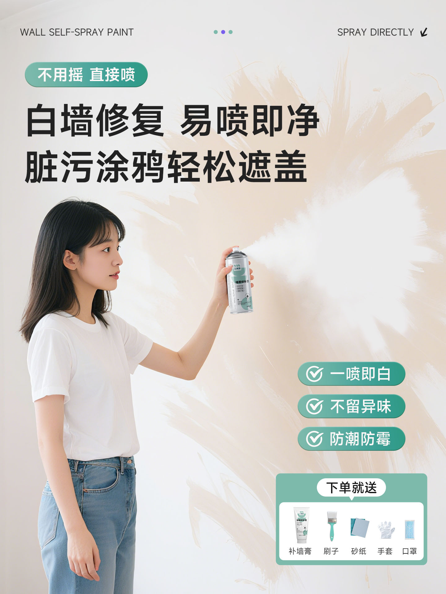 墙面自喷漆白色墙壁家用乳胶墙漆发霉白墙修覆补墙膏修补去污神器