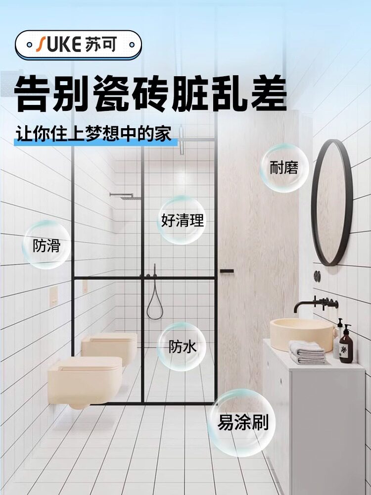 瓷砖改色漆卫生间地砖翻新改造专用厕所外墙老旧地板地面防水喷漆