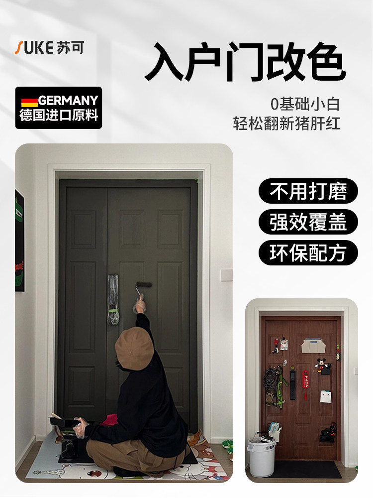 苏可入户门改色防盗门翻新漆铁门大门改造换色专用自刷自喷金属漆