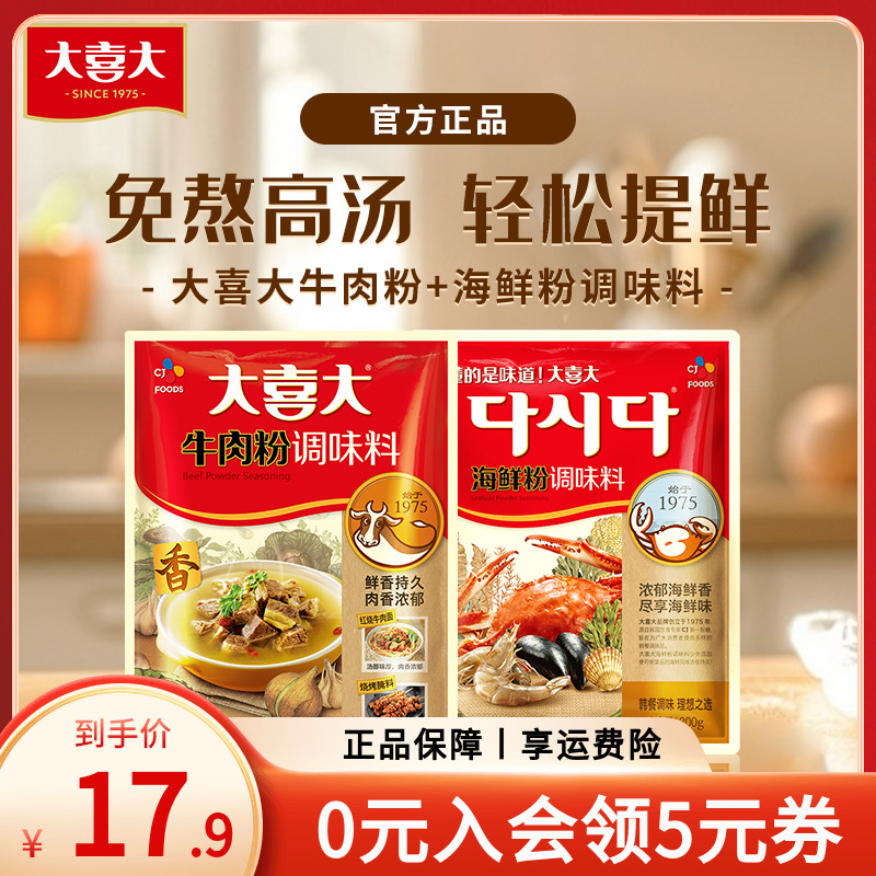 大喜大官方旗舰店牛肉粉300g袋韩式家用烧烤牛肉增鲜调味品调味精
