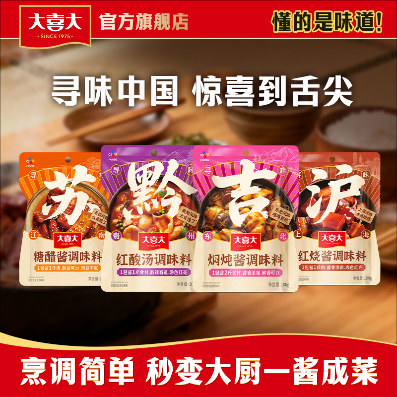 大喜大江南糖醋酱上海红烧酱贵州红酸汤东北焖炖酱包家用商用调味