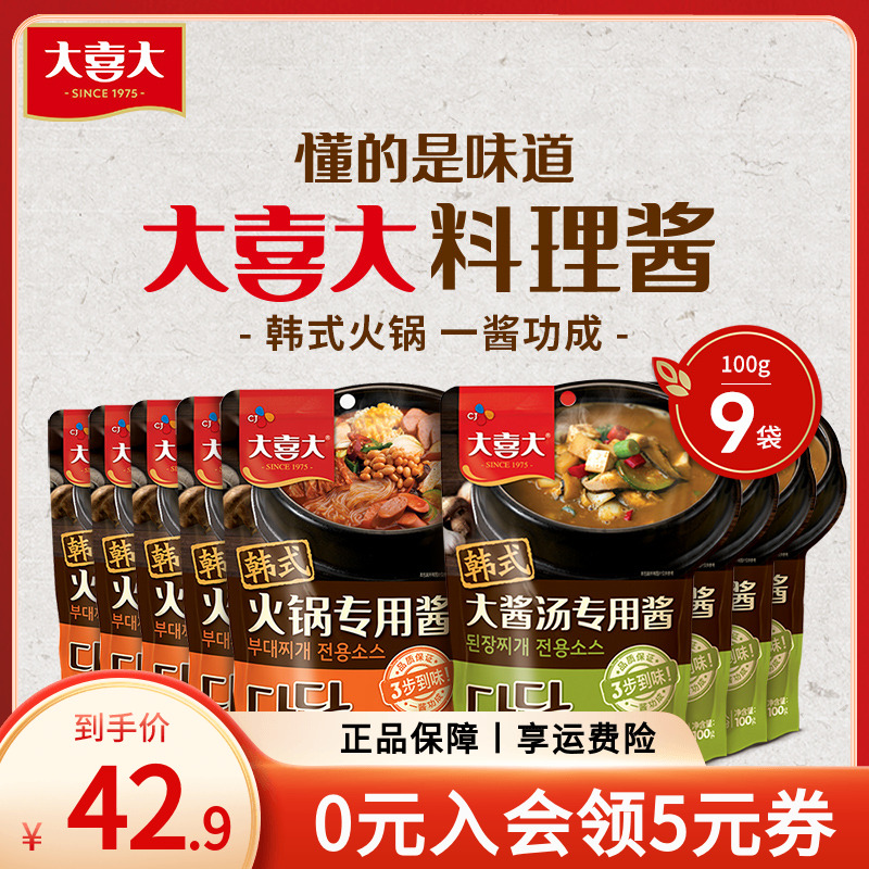 希杰大喜大料理酱9袋大酱汤韩式部队火锅家用