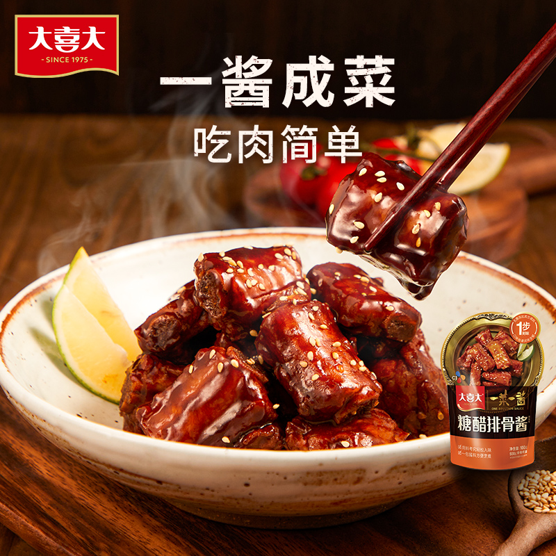 大喜大红烧排骨酱家用腌料
