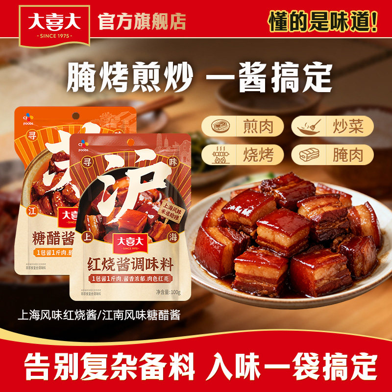 大喜大红烧酱家用腌料图片