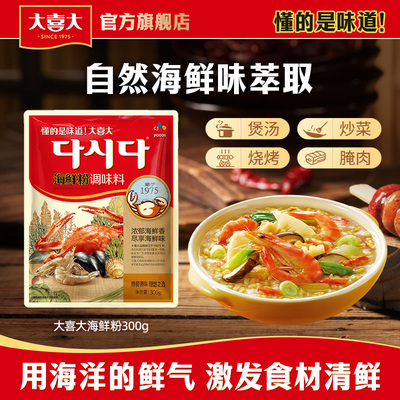 希杰大喜大增鲜海鲜粉