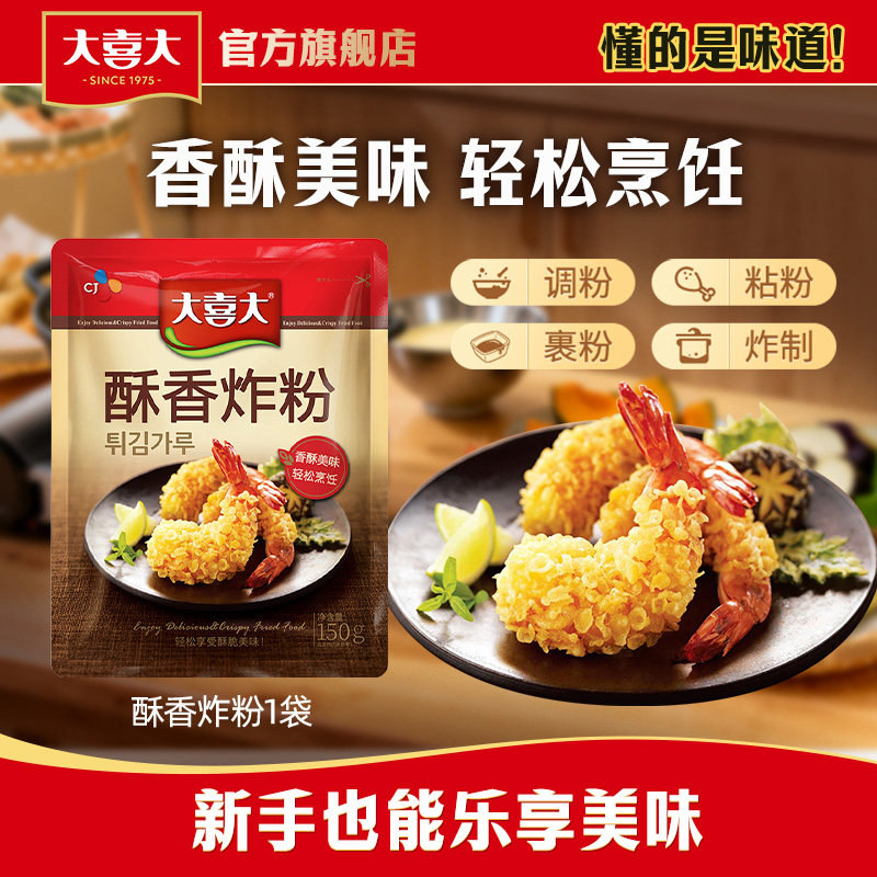 大喜大酥香炸粉家用炸鸡翅鸡腿排香蕉裹粉脆皮