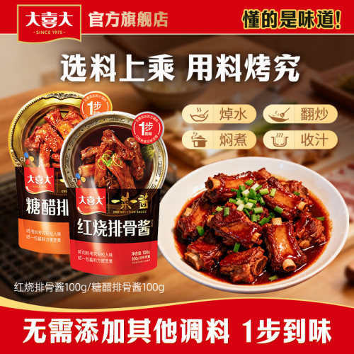大喜大排骨酱红烧糖醋酱腌料家用炒菜提鲜调料