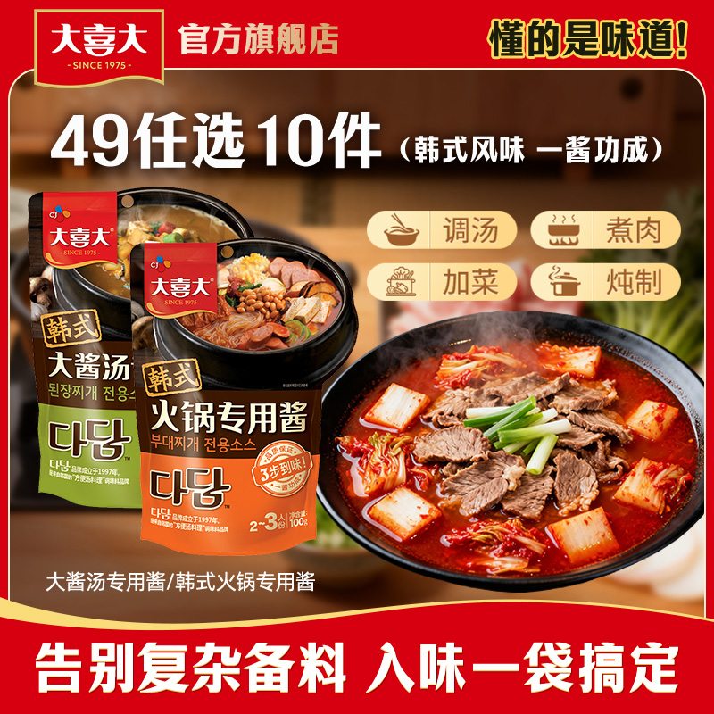 【49选10】希杰大喜大料理酱大酱汤韩式部队火锅家用