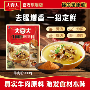 大喜大牛肉粉调味料900g牛肉粉商用烧烤炒菜增鲜官方旗舰店韩国