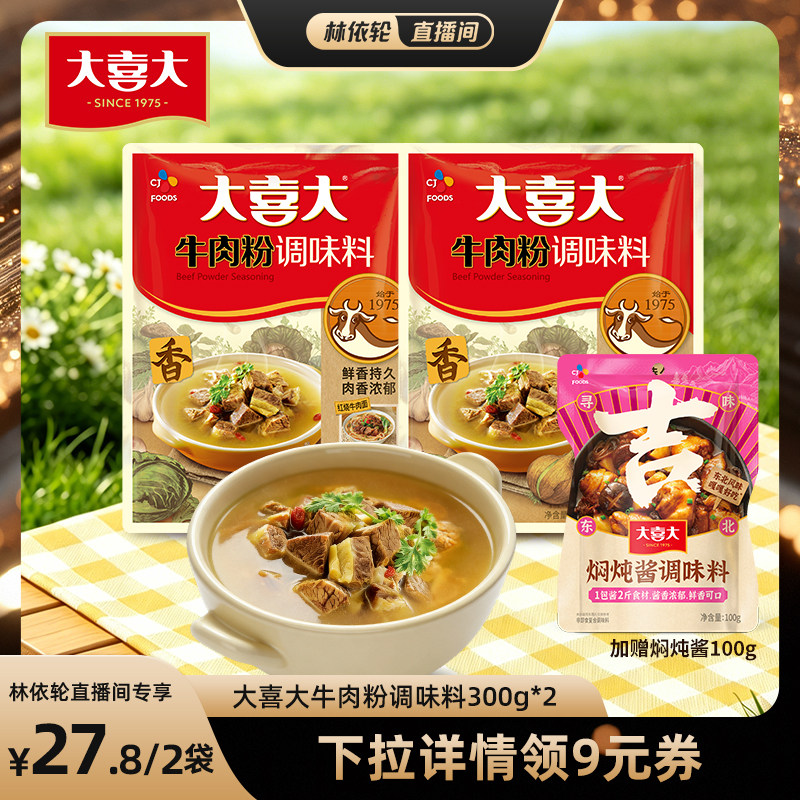 大喜大官方旗舰店300G增鲜牛肉粉