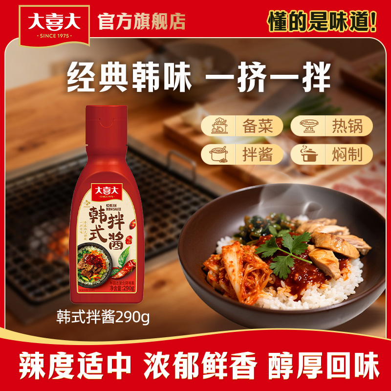 大喜大韩式拌酱290g石锅拌饭酱辣椒酱经典韩味酱甜辣