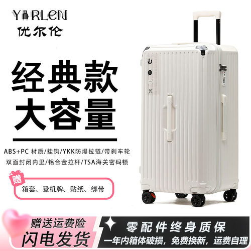 优尔伦正品加厚大容量行李箱
