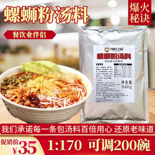 御红厨柳州螺蛳粉汤料螺丝粉店用