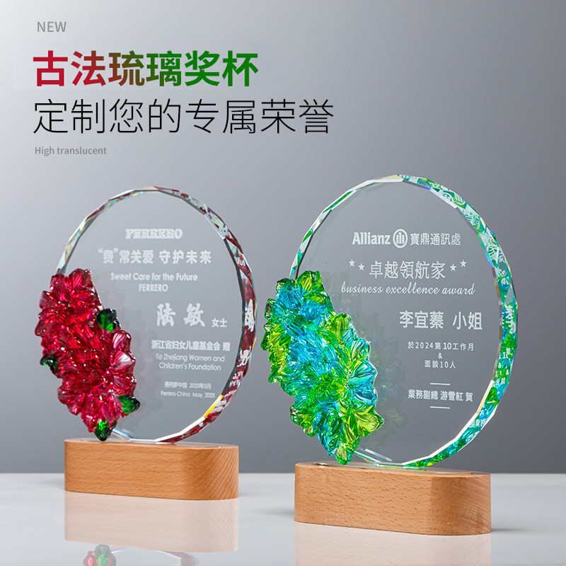 新款高档大气发光琉璃水晶奖杯奖牌定制年会颁奖优秀员工订做刻字图片