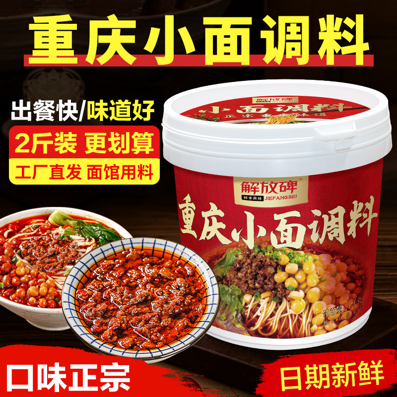 重庆正宗特色麻辣微辣小面调料凉拌面酱料商用辣椒酱料1kg*桶装 粮油调味/速食/干货/烘焙 辣椒酱 原图主图