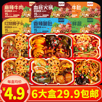 巧老爷重庆自热火锅6盒大份麻辣烫懒人方便速食食品宿舍夜宵整箱
