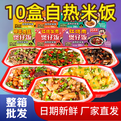巧老爷自热米饭速食方便快餐食品玉米饭快速加热煲仔饭10盒自热饭