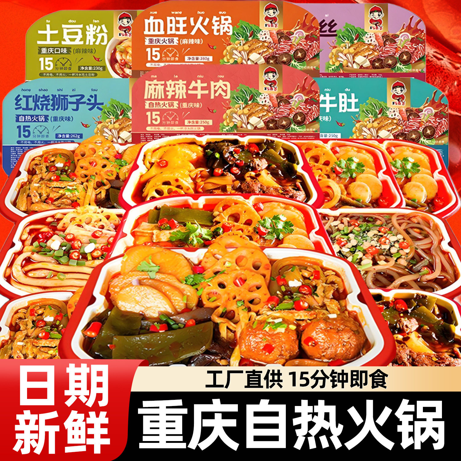 巧老爷重庆自热火锅加热麻辣烫懒人方便速食食品自助小火锅旗舰店