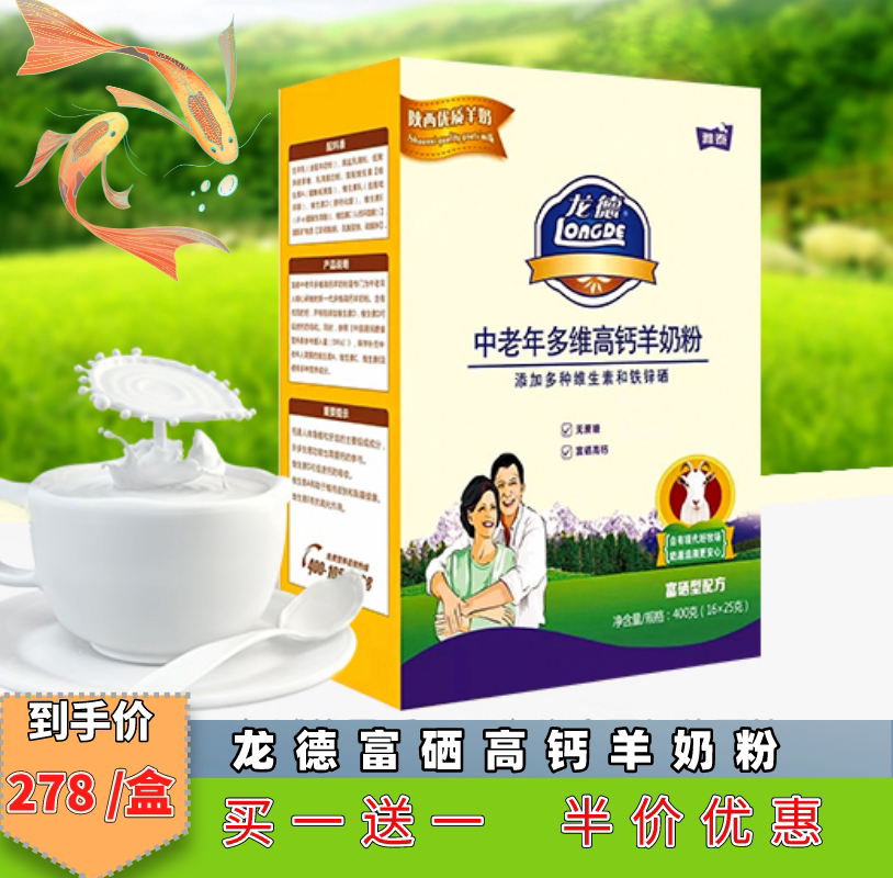 龙德中老年纯羊奶粉陕西雅泰乳业成人女士多维高钙全脂富硒无蔗糖