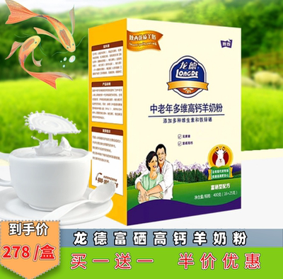 龙德中老年纯羊奶粉陕西成人全脂