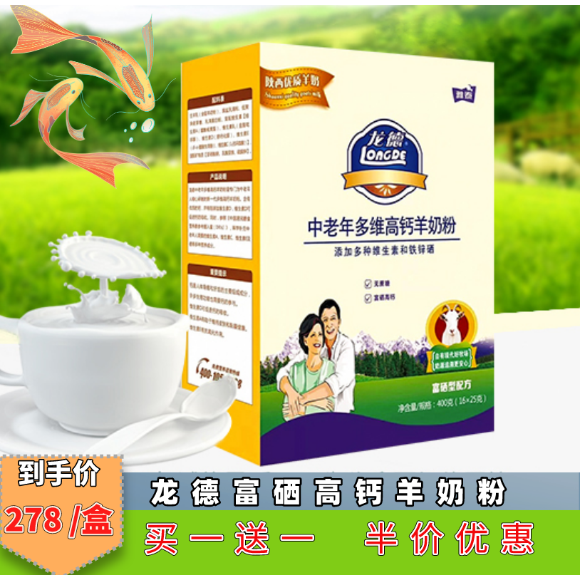 龙德希蜜小羊初乳碱性蛋白羊奶粉中老年多维富硒高钙陕西雅泰乳业