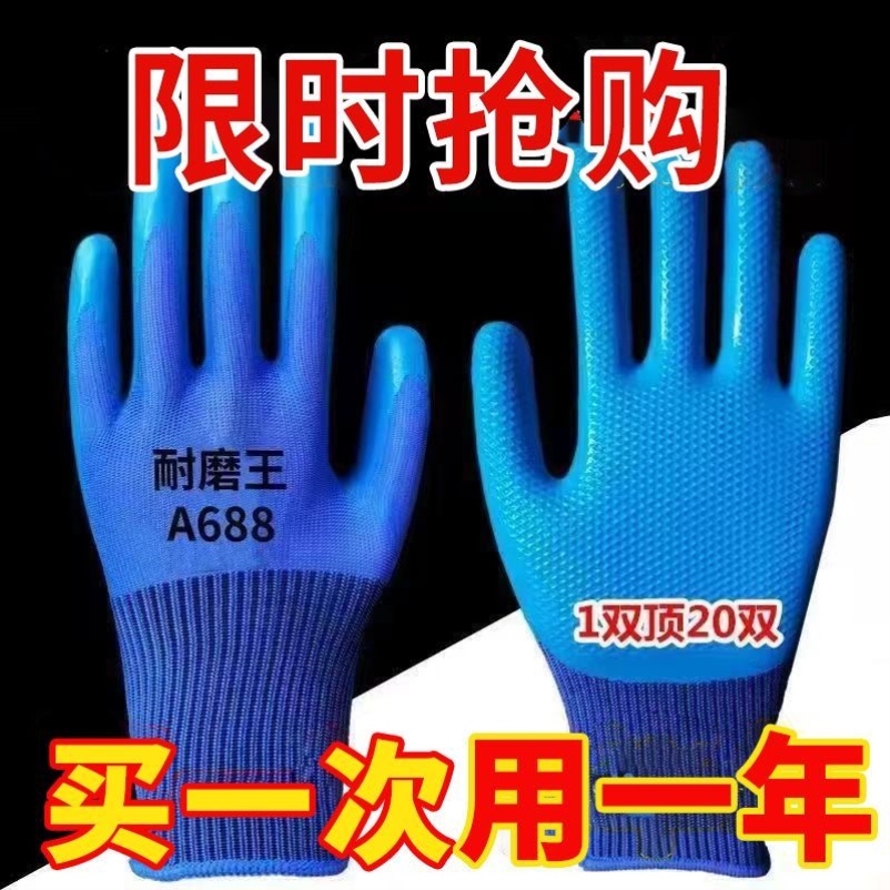 正品A688耐磨王压纹手套防滑透气工地防护干活橡胶皮劳保手套