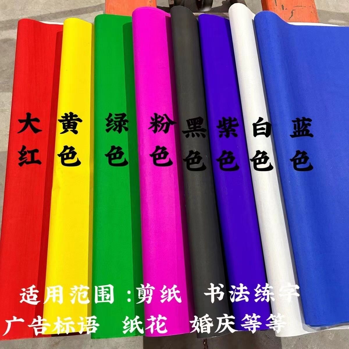 全开加厚大张单面五色纸剪纸对联八色广告纸彩色纸大张超大号