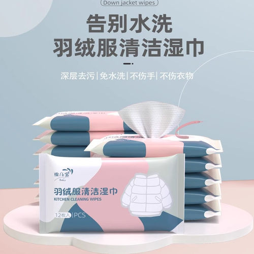 羽绒服清洁干洗剂特效湿巾迷你12片便携装去油污免洗湿纸巾不伤手