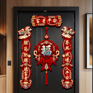 2026新款过年春节磁吸对联马年春联植绒家用装饰新春大门福字门贴