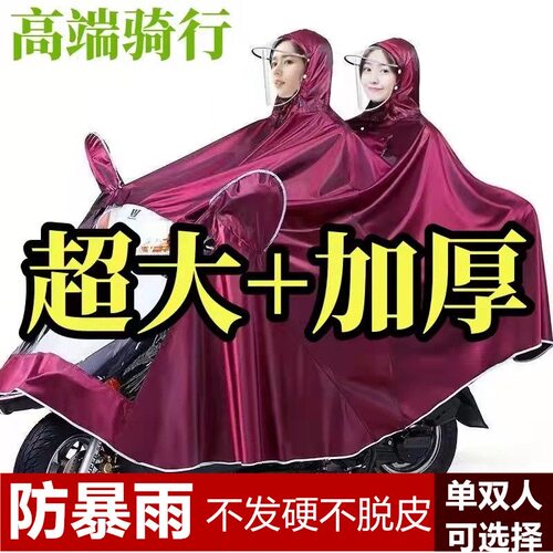 雨衣电动车加大加厚护脸遮脚单