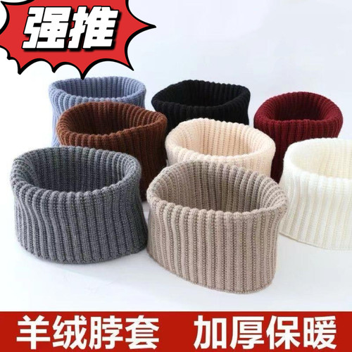 秋冬羊绒脖套男女颈椎假领加厚保暖羊毛线针织护脖子围巾围脖套头