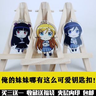 俺的妹妹哪有这么可爱五更琉璃高坂桐乃和服亚克力钥匙扣cos挂件