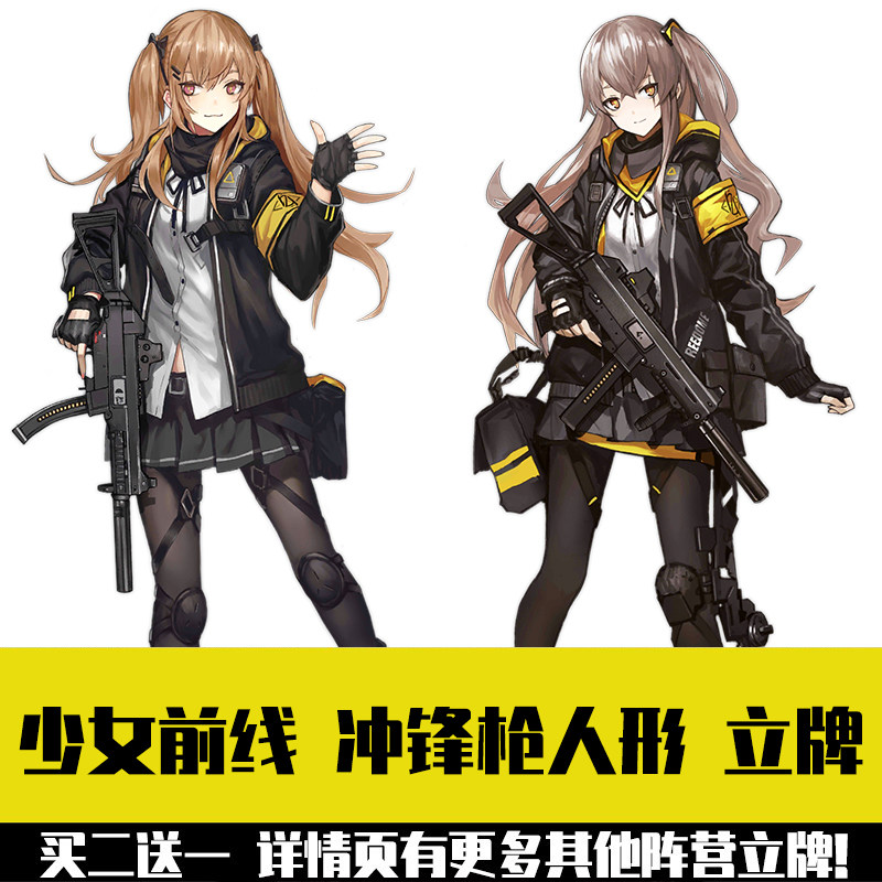 少女前线【冲锋枪】