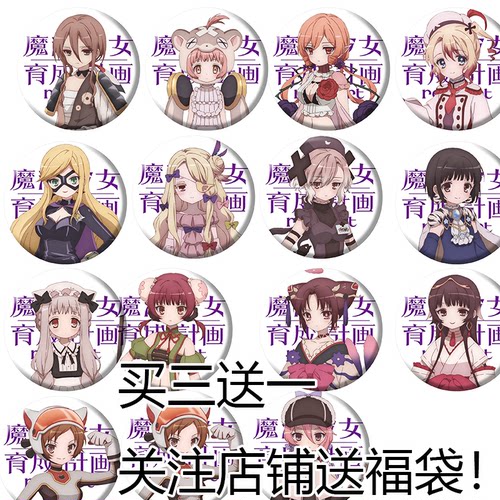 魔法少女育成计划restart动漫二次元周边cos徽章吧唧摆件