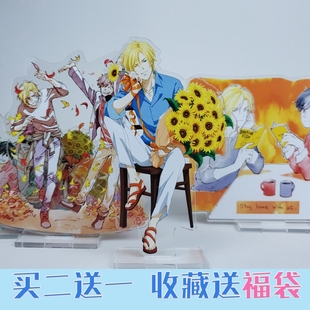 BANANA FISH战栗杀机 香蕉鱼亚修·林克斯奥村英二双面亚克力立牌