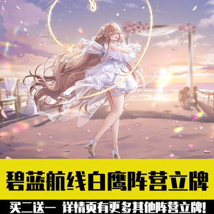 【白鹰】碧蓝航线佐治亚海伦娜克利夫兰企业亚克力立牌摆台